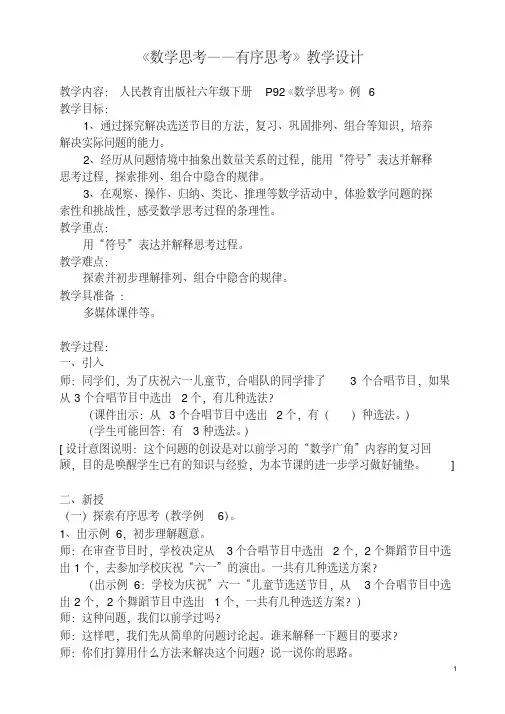 《数学思考—有序思考》教学设计