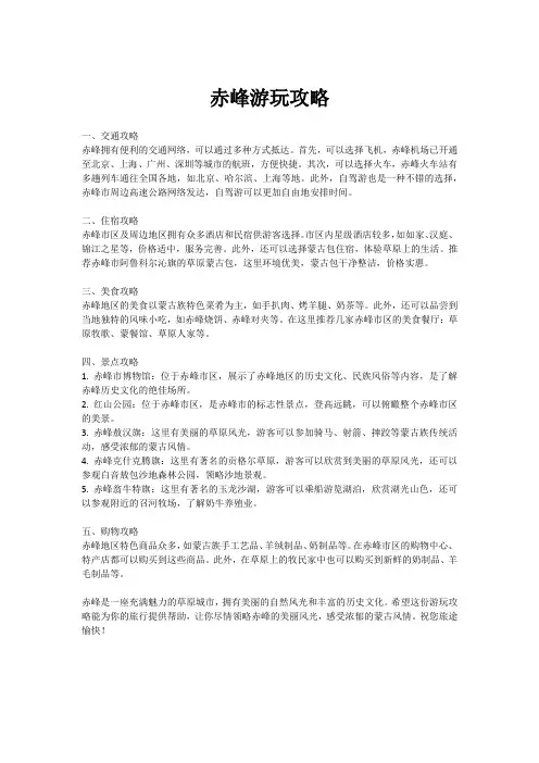 赤峰游玩攻略