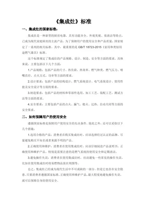 《集成灶》标准