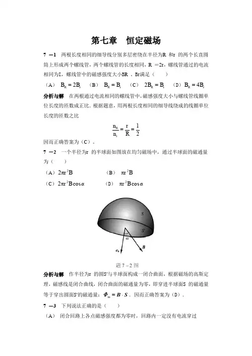 恒定磁场习题解答