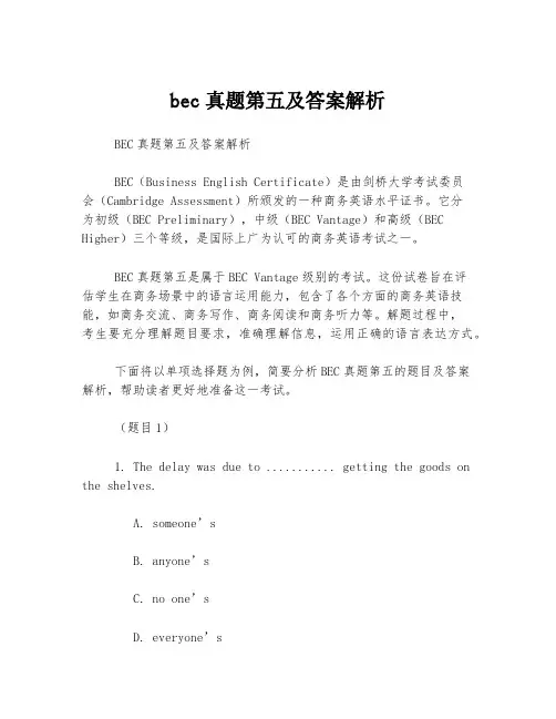bec真题第五及答案解析