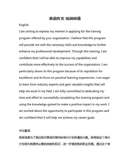 英语作文 培训申请