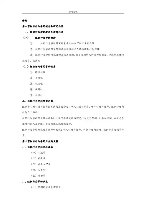 自考组织行为学(2016版教材)复习资料