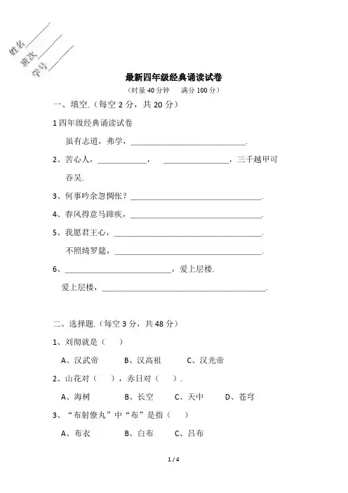 最新四年级经典诵读试卷