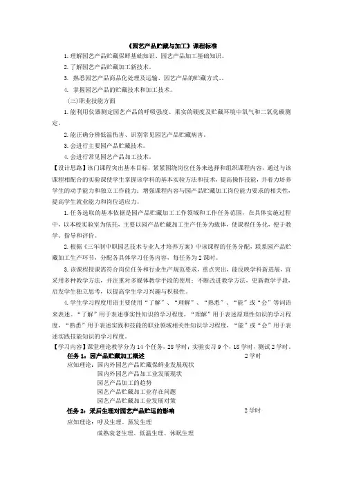 园艺产品贮藏加工