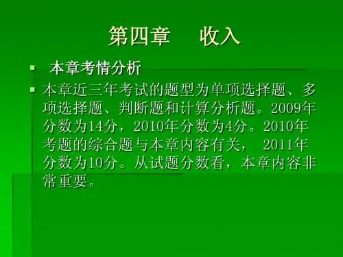 初级会计职称第4章 收入