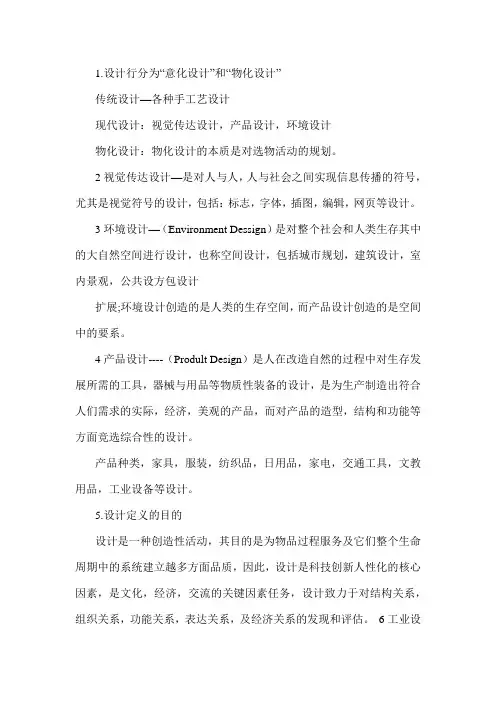 工业设计概论复习资料