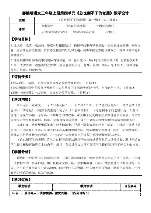 部编版语文三年级上册第四单元《总也倒不了的老屋》教学设计(公开课教案及作业设计)
