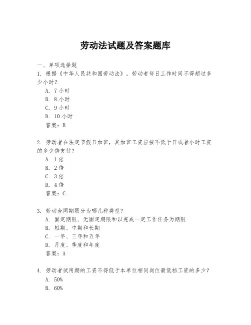 劳动法试题及答案题库