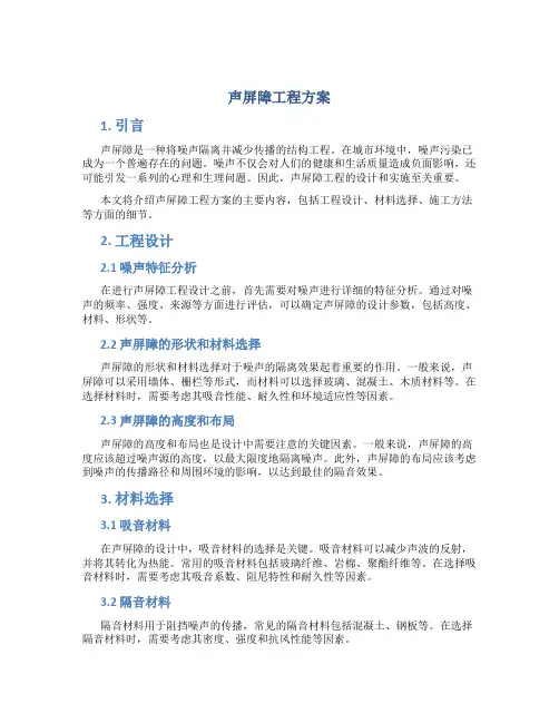 声屏障工程方案