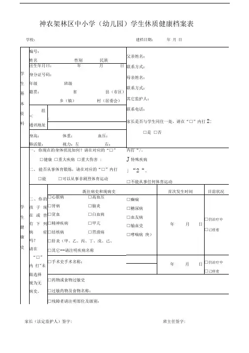 学生健康档案表范本