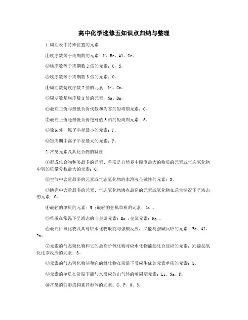 高中化学选修五知识点归纳与整理