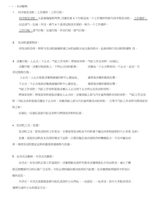汽车发动机复习.docx