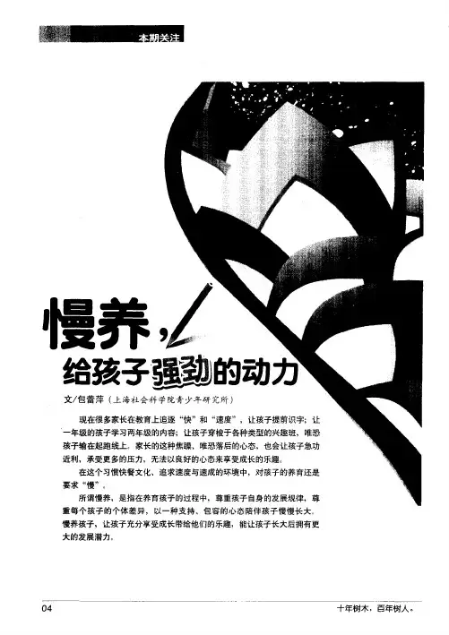 慢养,给孩子强劲的动力