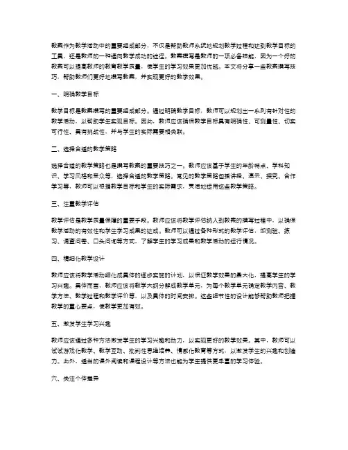 教案撰写技巧分享