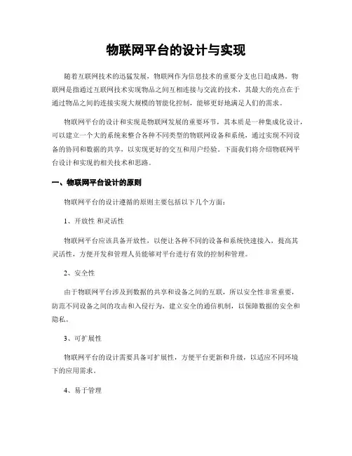 物联网平台的设计与实现