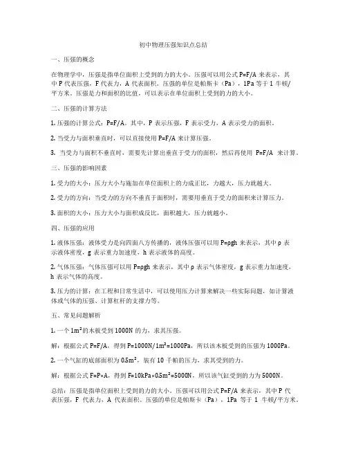 初中物理压强知识点总结