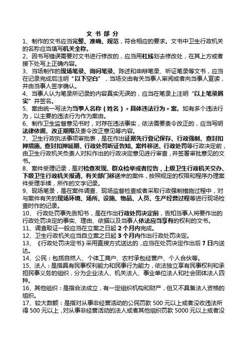 卫生监督所文书规范培训测试题