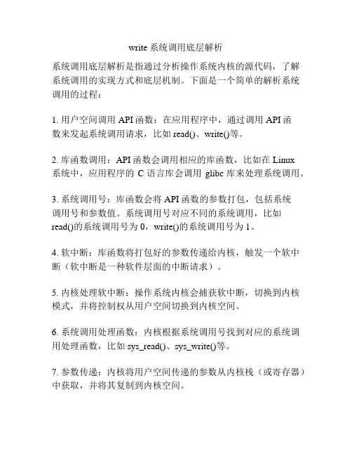 write系统调用底层解析