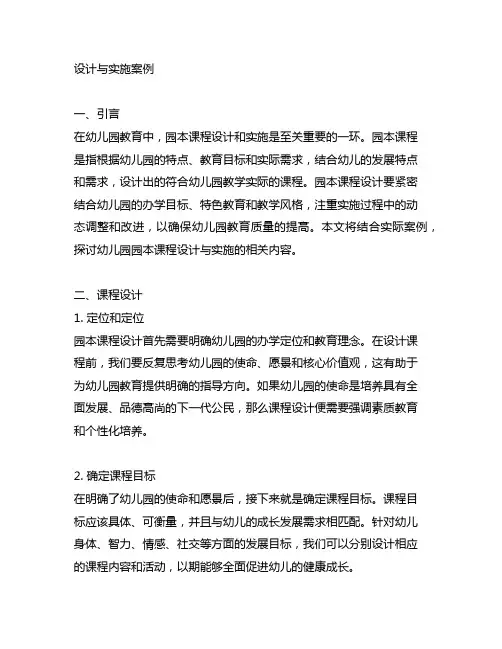 幼儿园园本课程设计与实施案例 幼儿园园本课程