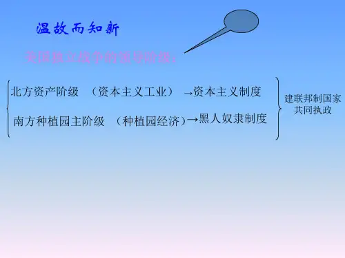 美国南北战争演示文稿