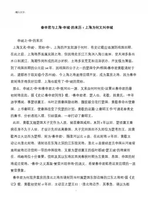 春申君与上海“申城”的来历：上海为何又叫申城