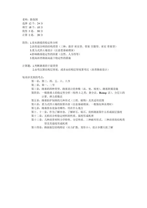 路基路面考试重点