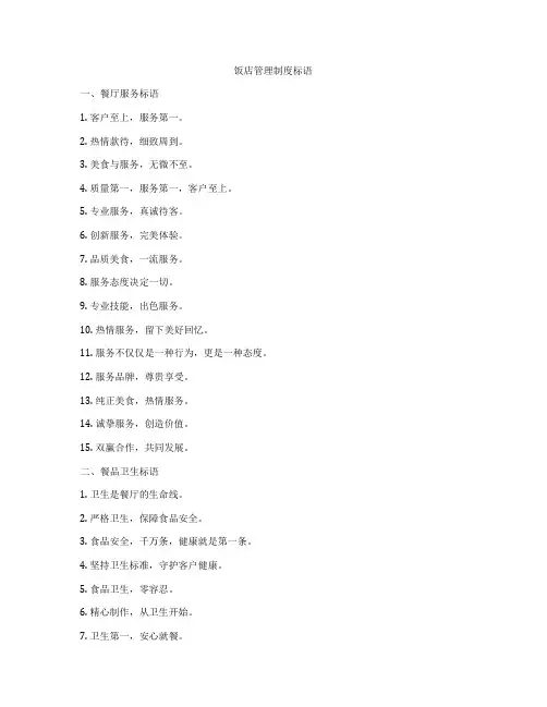 饭店管理制度标语