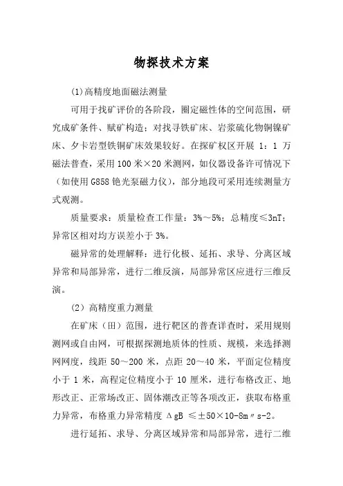 物探技术方案