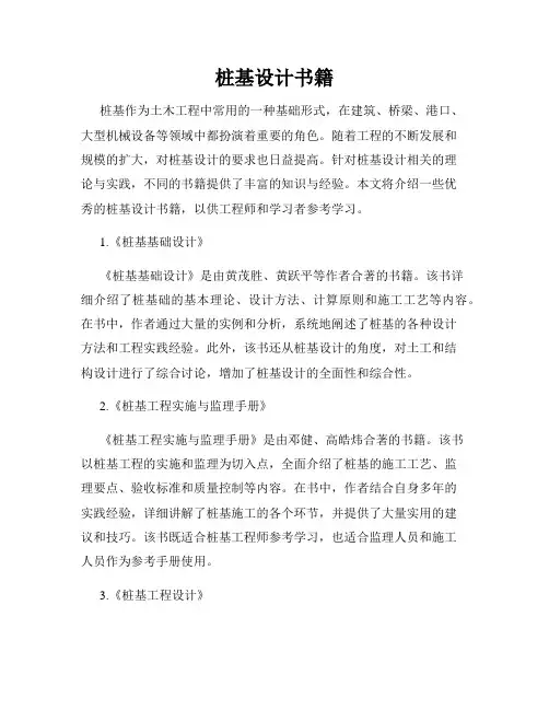 桩基设计书籍