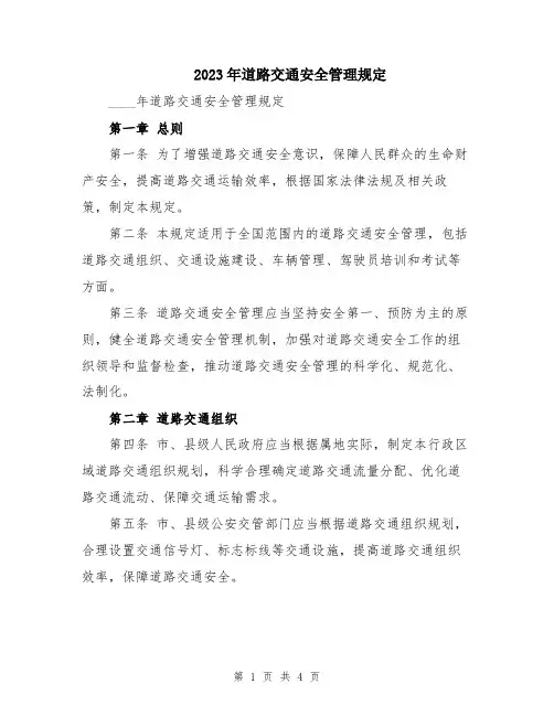 2023年道路交通安全管理规定