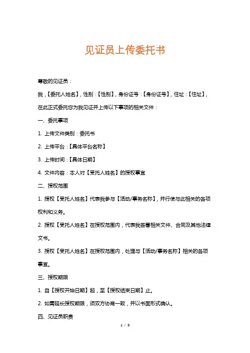 见证员上传委托书