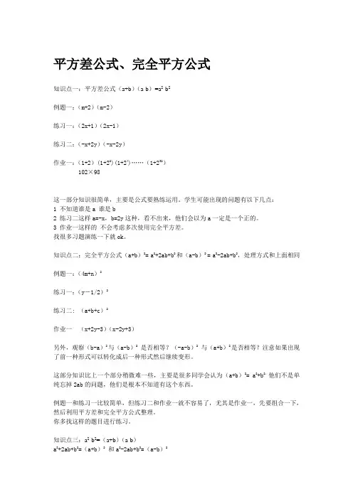 平方差公式