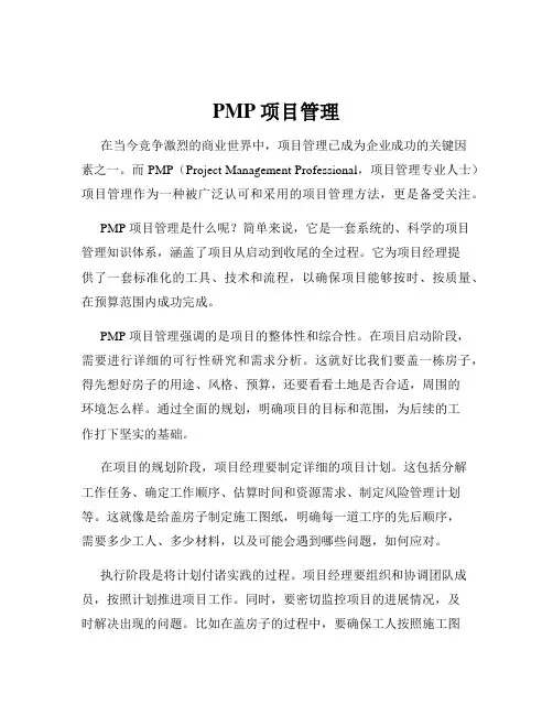 PMP项目管理