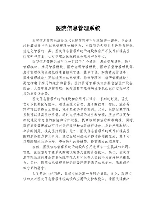 医院信息管理系统