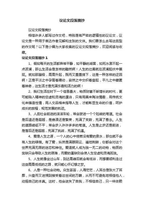 议论文段落摘抄