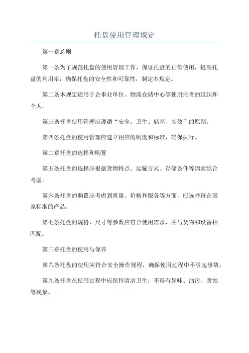 托盘使用管理规定