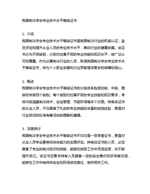 中国制冷学会专 业技术水平等级证书