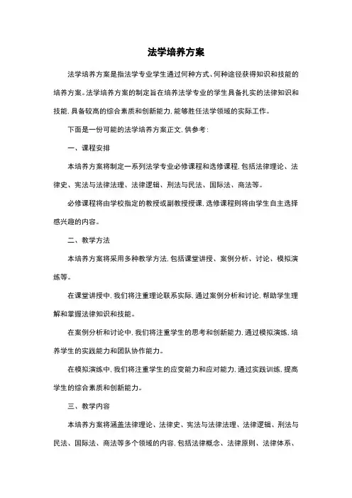 法学培养方案