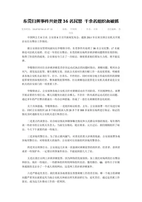 东莞扫黄事件共处理36名民警 千余名组织者被抓