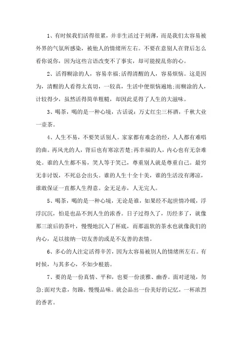 最新正能量茶语3篇(1)