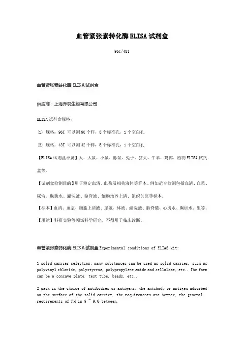 血管紧张素转化酶ELISA试剂盒