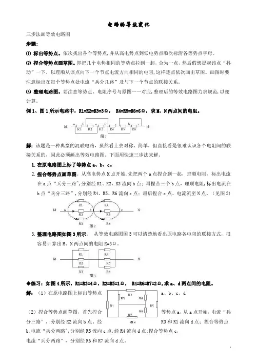 三步法画等效电路图