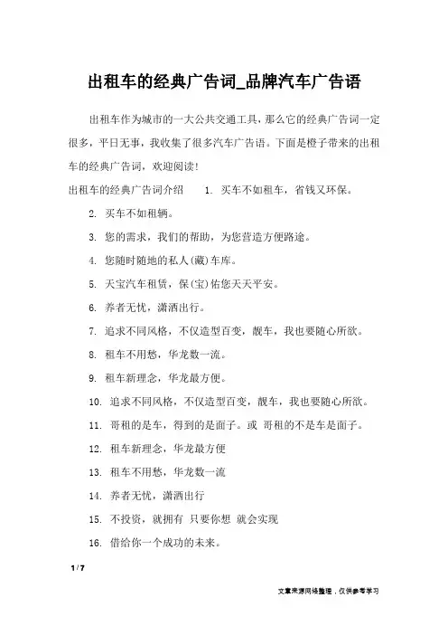 出租车的经典广告词_品牌汽车广告语_广告词