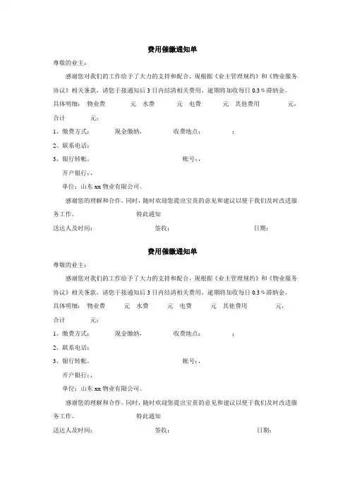 费用催缴单(最新版)