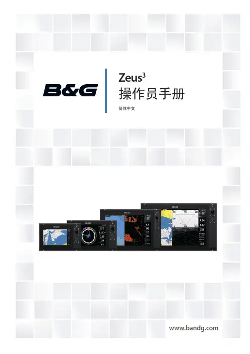 B G Zeus3 操作手册-中文说明书