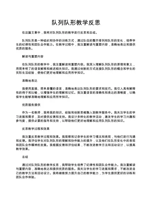 队列队形教学反思
