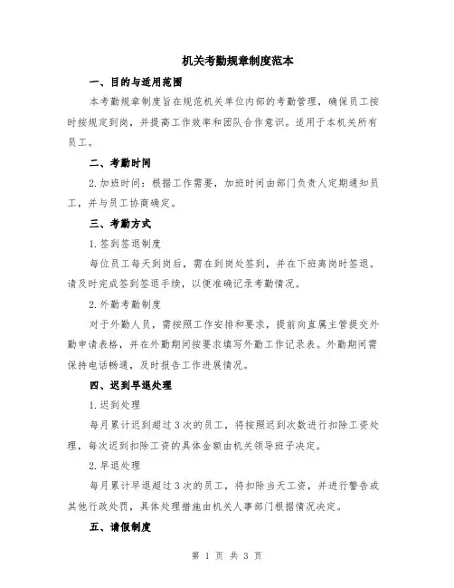 机关考勤规章制度范本