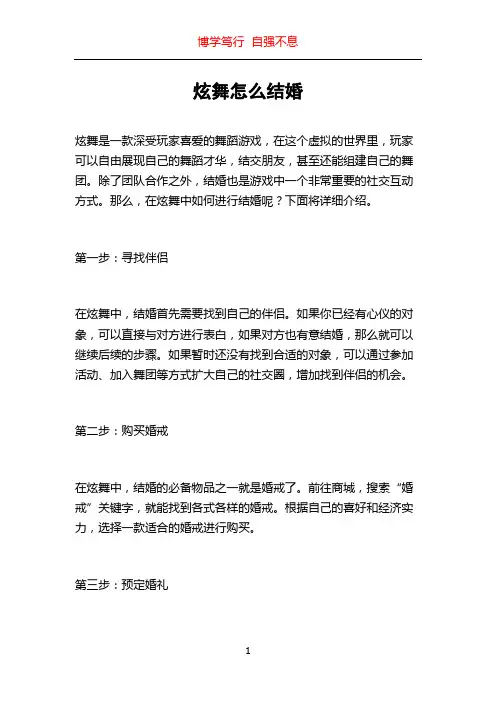 炫舞怎么结婚