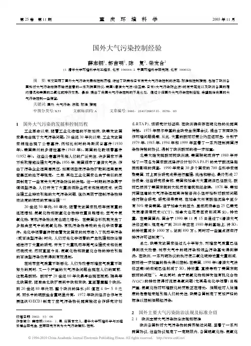 国外大气污染控制经验
